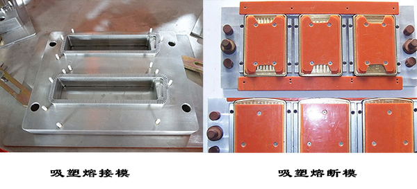 熔接模，熔斷模