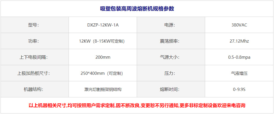 吸塑包裝熔斷機(jī)參數(shù)